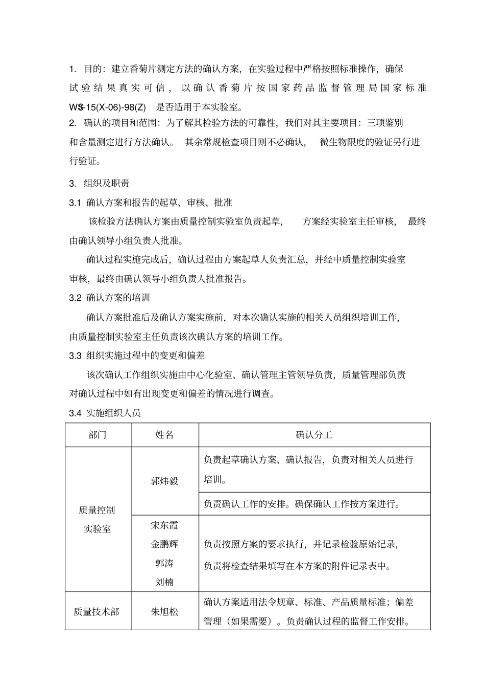 理化检验方法确认_第2页