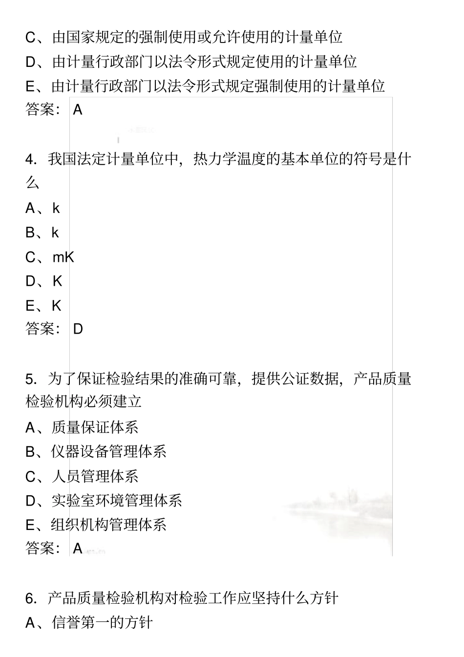 理化检验初级师考试练习题_第3页