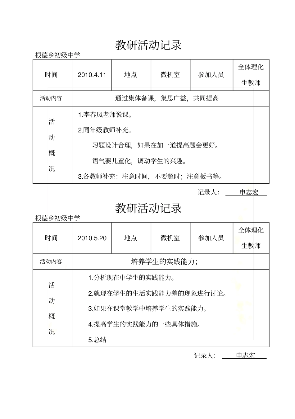 理化生教研活动记录_第3页