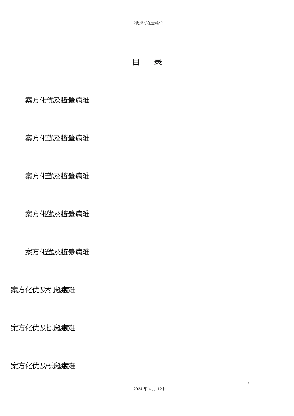 心脑病科优势病种难点分析及优化方案_第3页