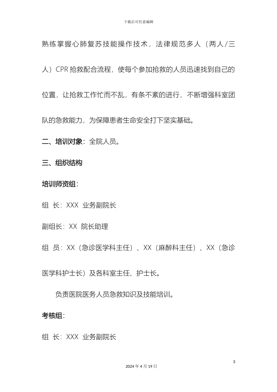 心肺复苏培训方案单人双人三人_第3页