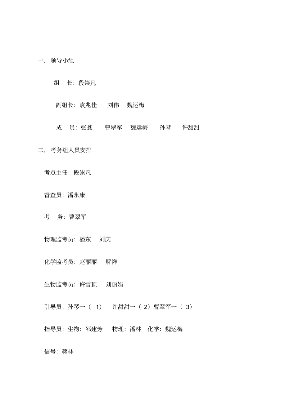 理化生试验操作秩序册_第3页