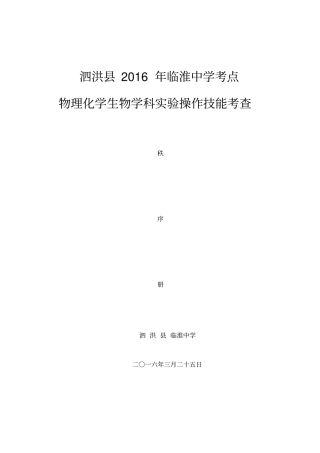 理化生试验操作秩序册
