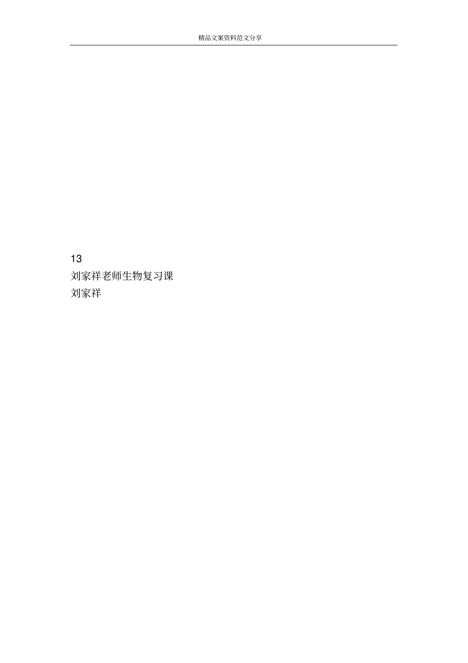 理化生组2010—度第二学期工作计划-精品文案范文_第3页