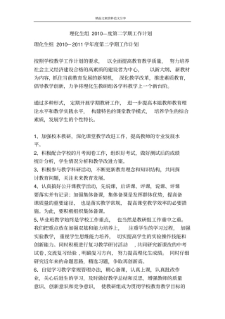 理化生组2010—度第二学期工作计划-精品文案范文