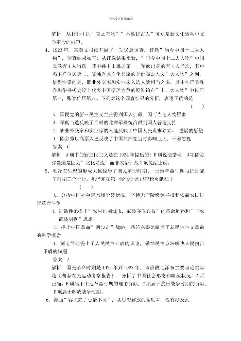 必修三第十四单元单元专项循环练十四样本_第2页