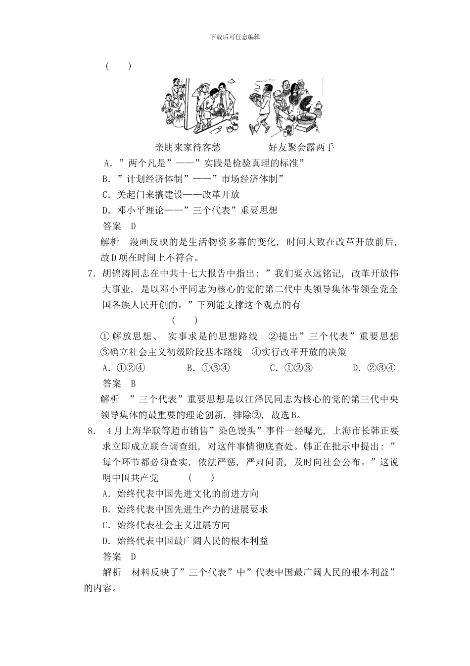 必修三第十四单元单元专项循环练十四样本_第3页