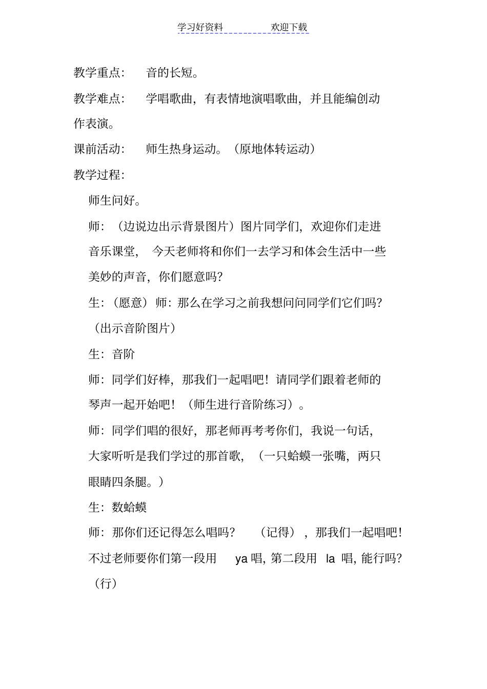 理发师教学设计_第2页