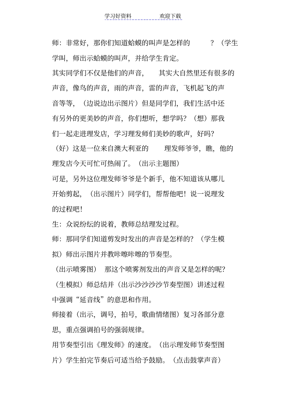 理发师教学设计_第3页