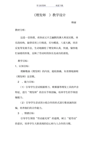 理发师教学设计
