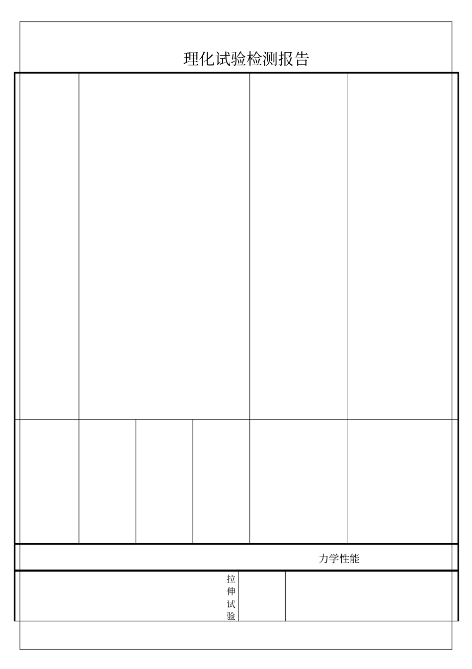 理化试验检测报告27p_第2页