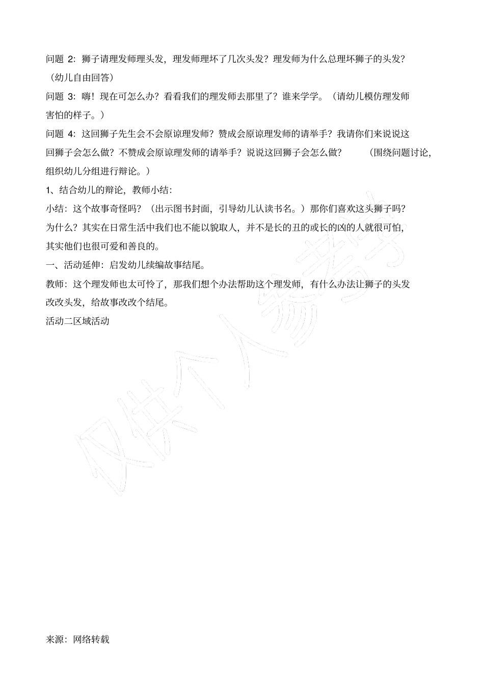 理发师的奇遇_第2页