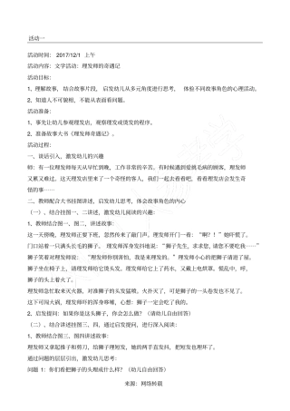 理发师的奇遇