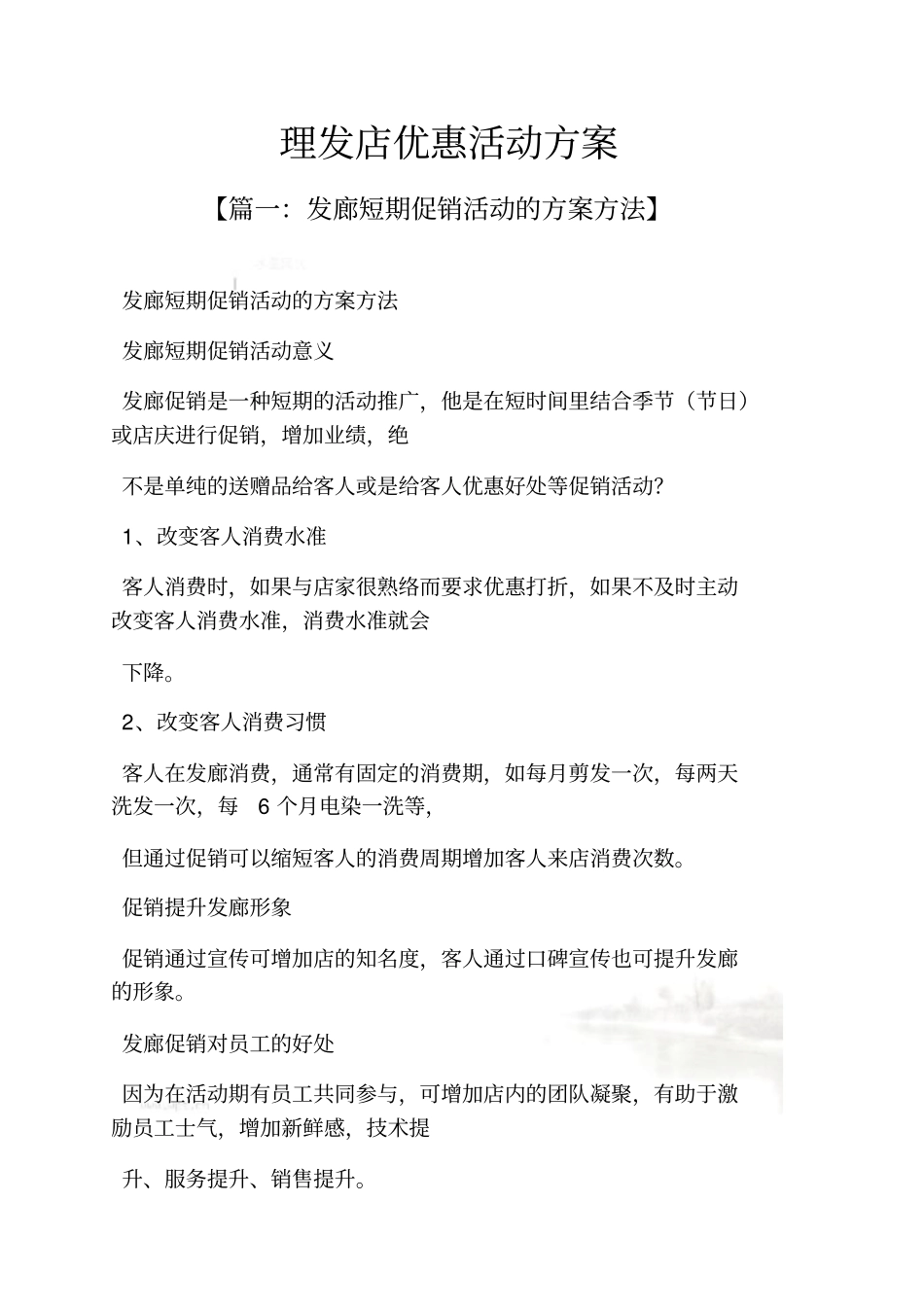 理发店优惠活动方案_第2页