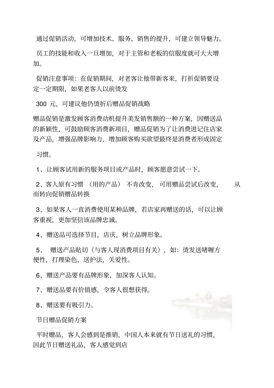 理发店优惠活动方案_第3页