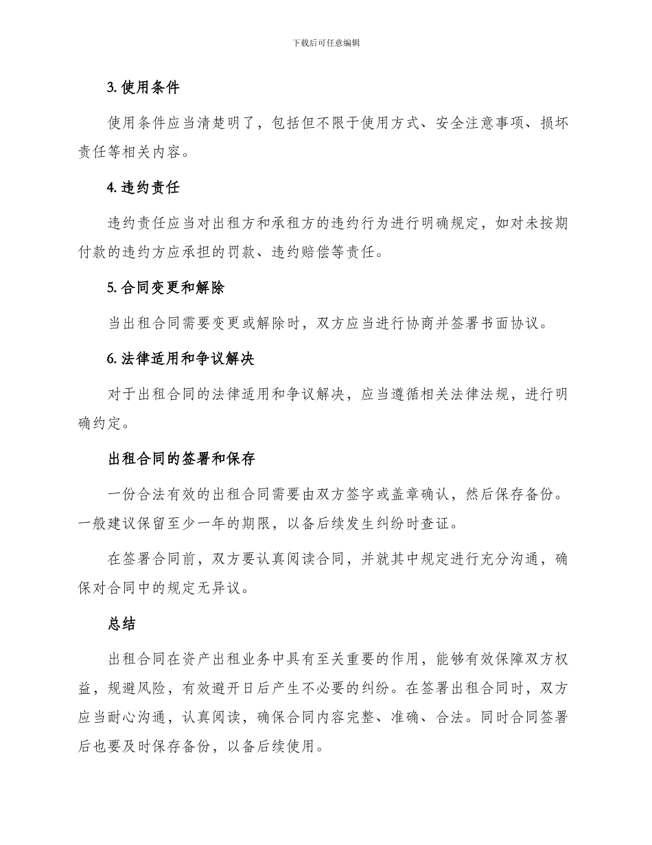 必备出租合同_第2页