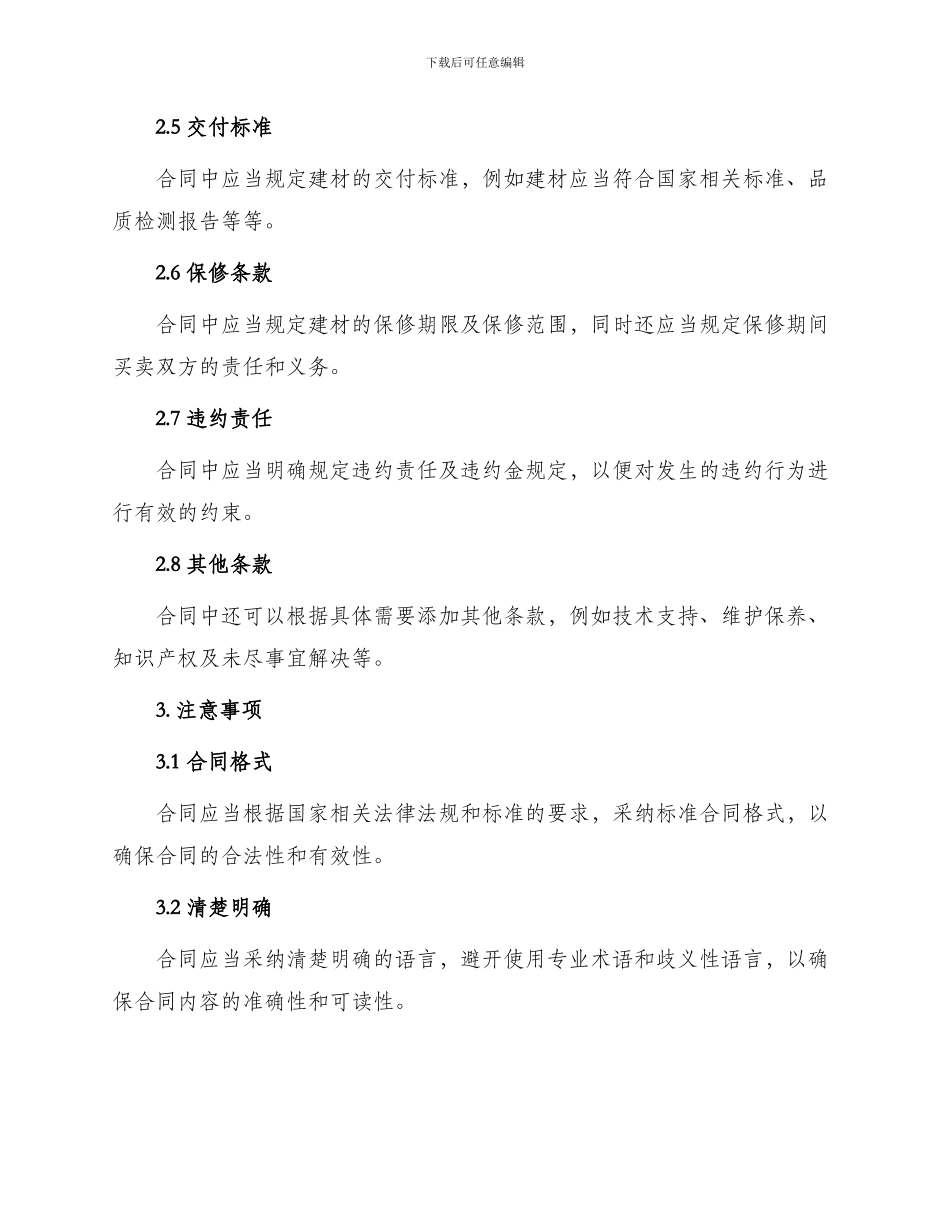 必备建材购销合同_第2页