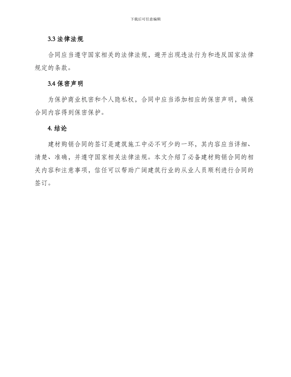 必备建材购销合同_第3页