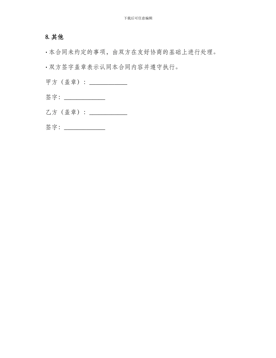 必备叉车维修合同_第3页