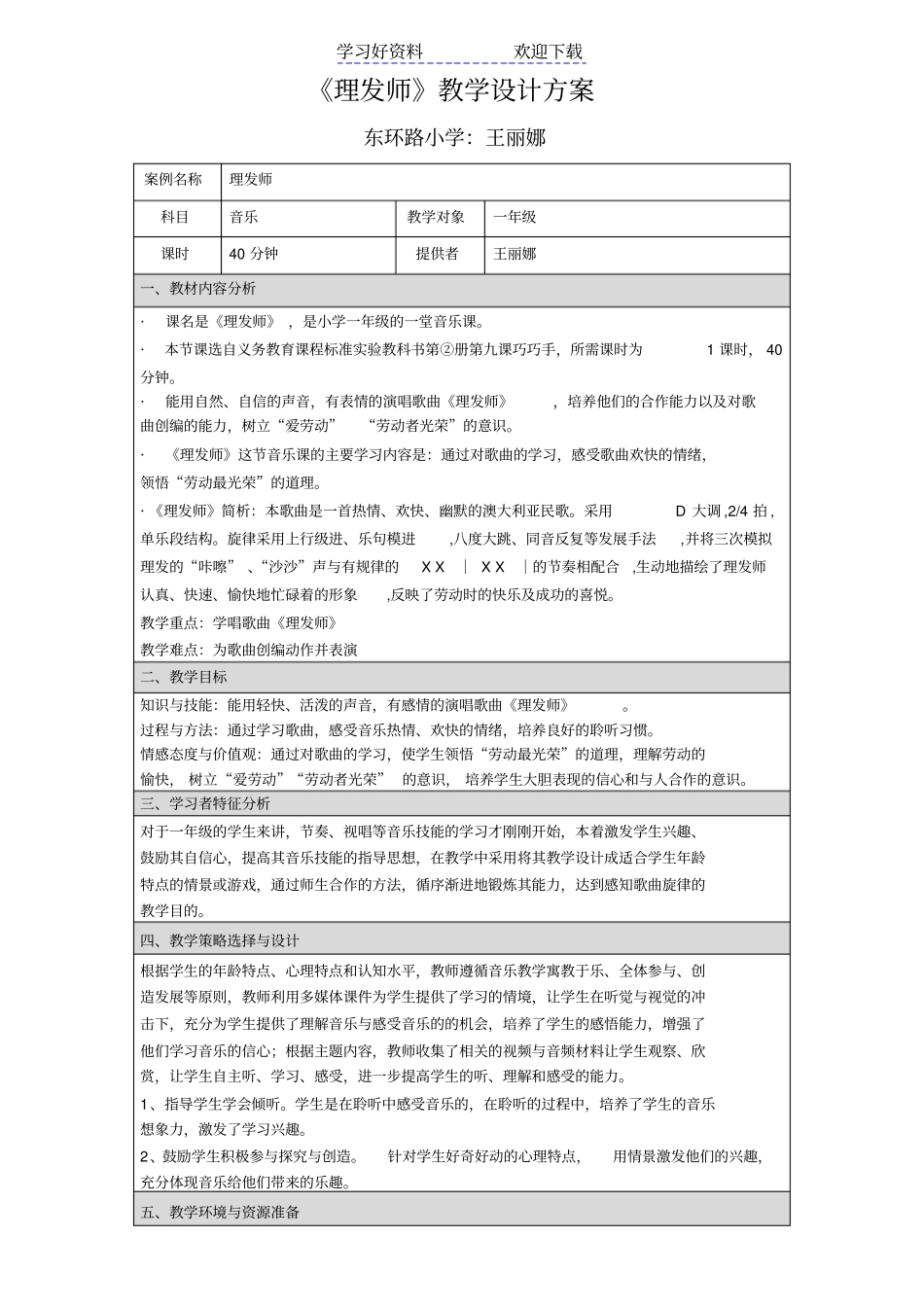 理发师教学设计方案_第1页