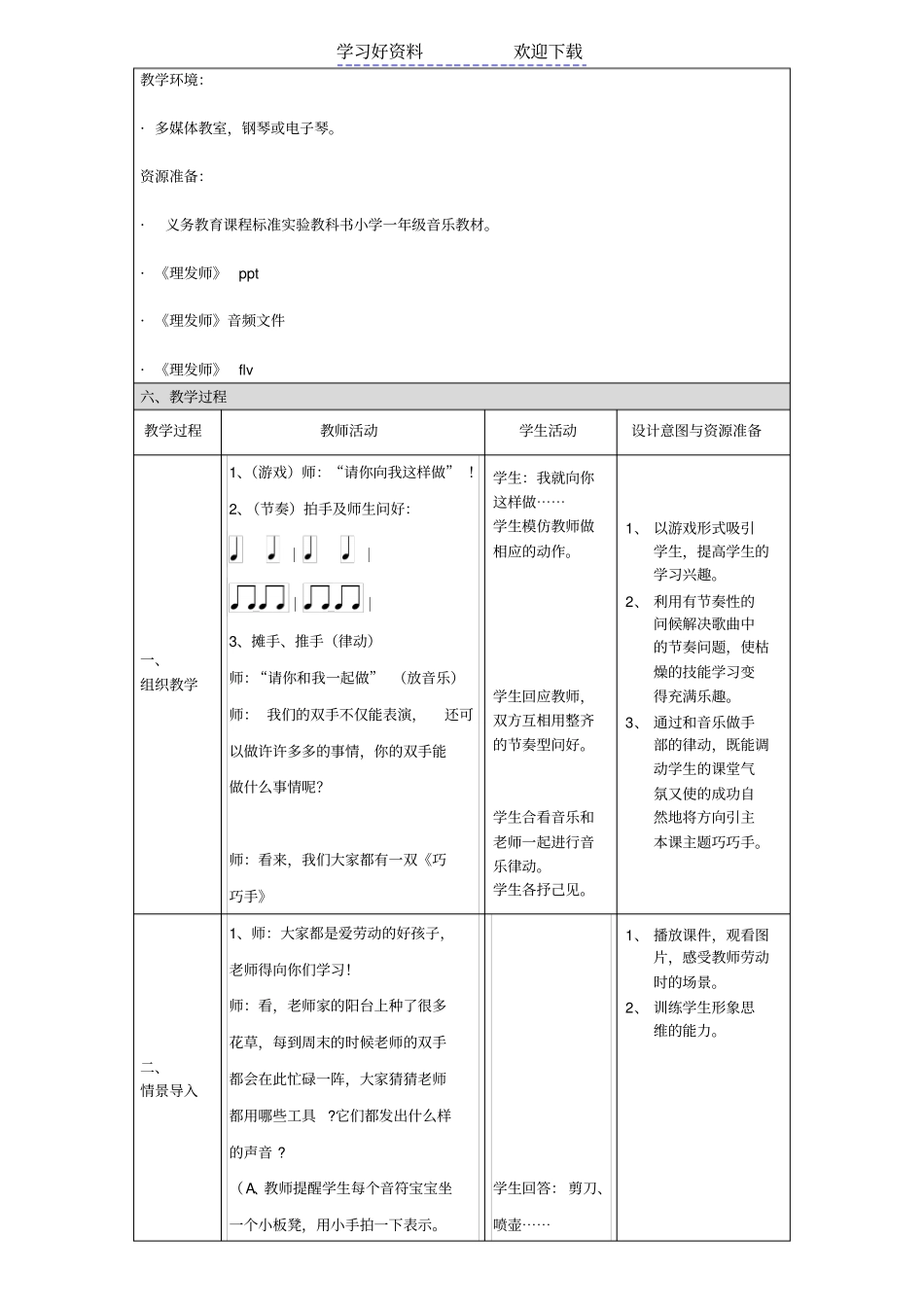 理发师教学设计方案_第2页
