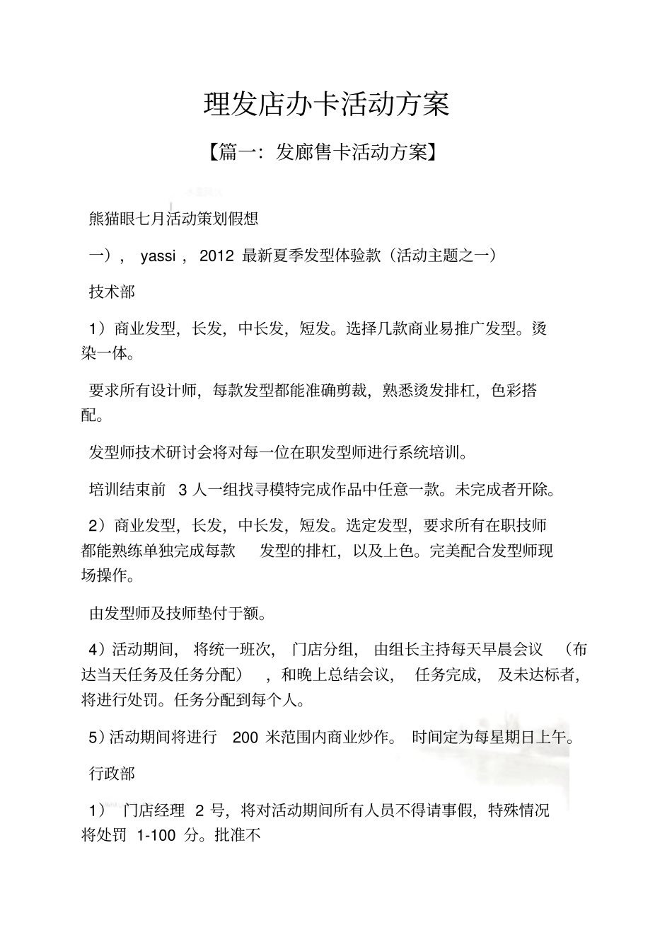 理发店办卡活动方案_第2页