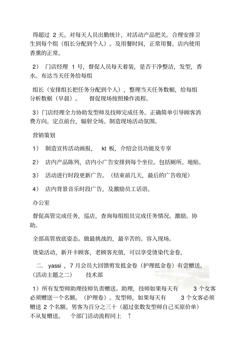 理发店办卡活动方案_第3页