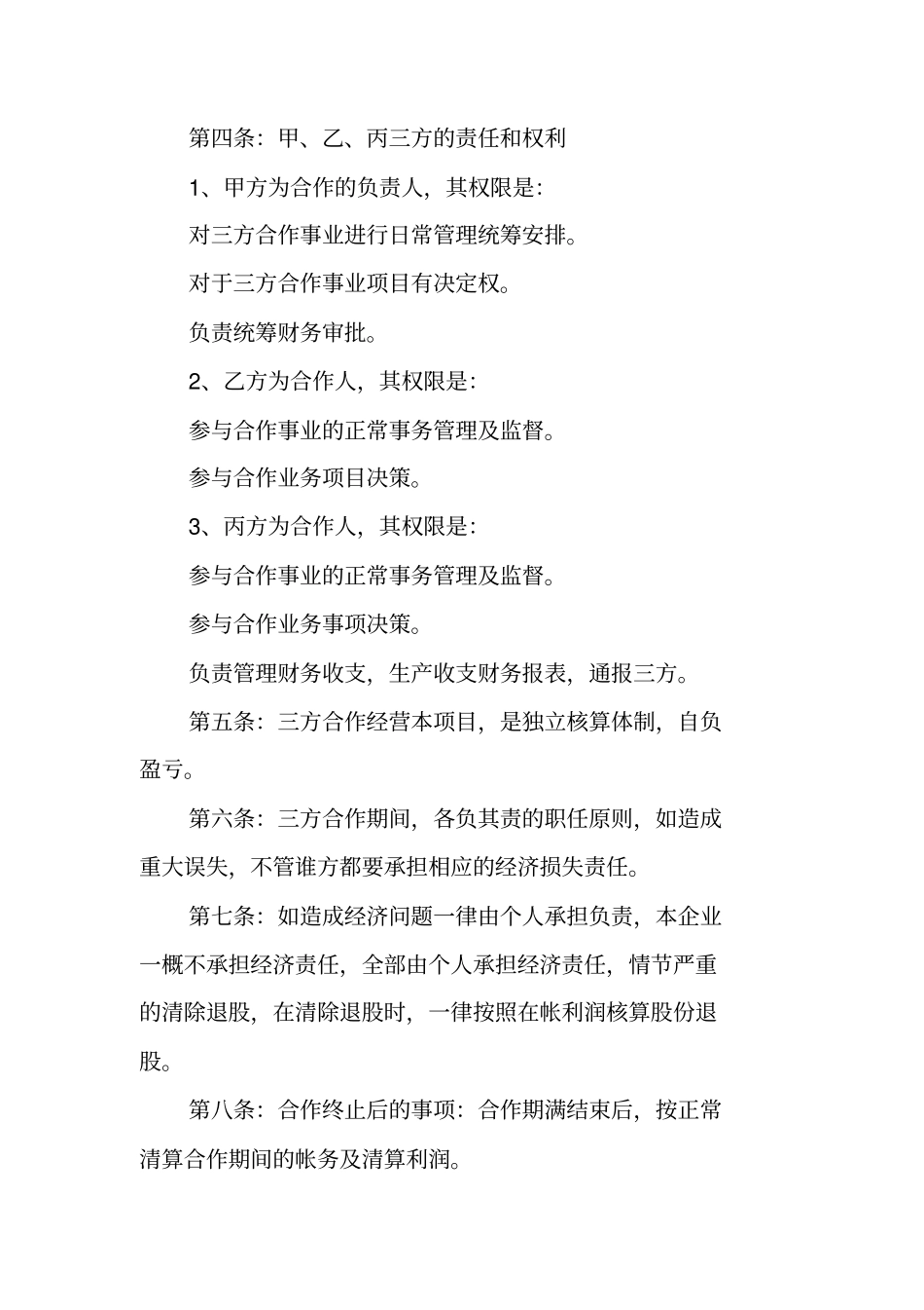 理发店合伙人合同范本_第2页