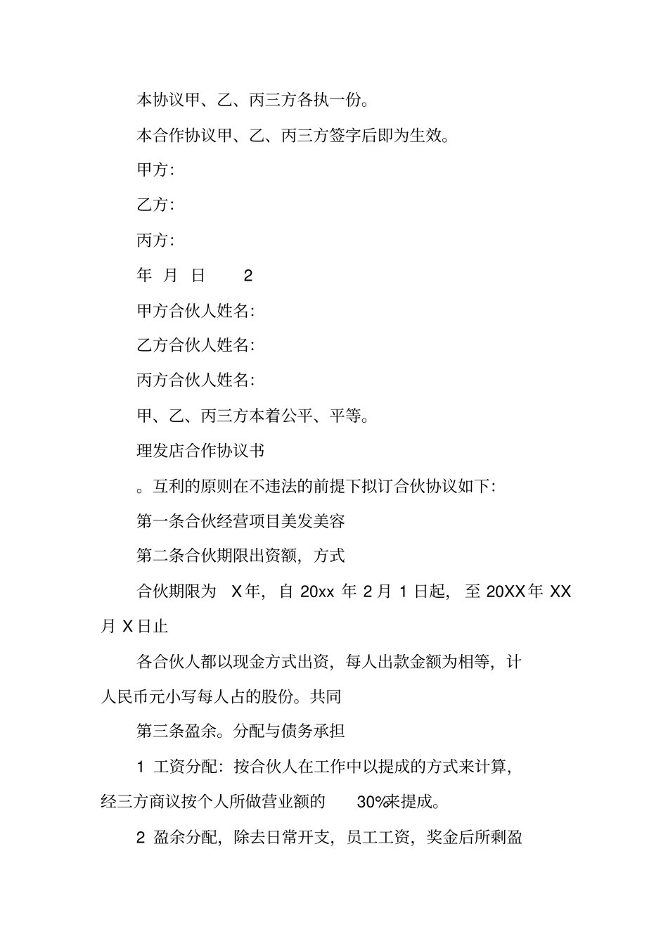 理发店合伙人合同范本_第3页