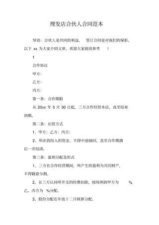 理发店合伙人合同范本