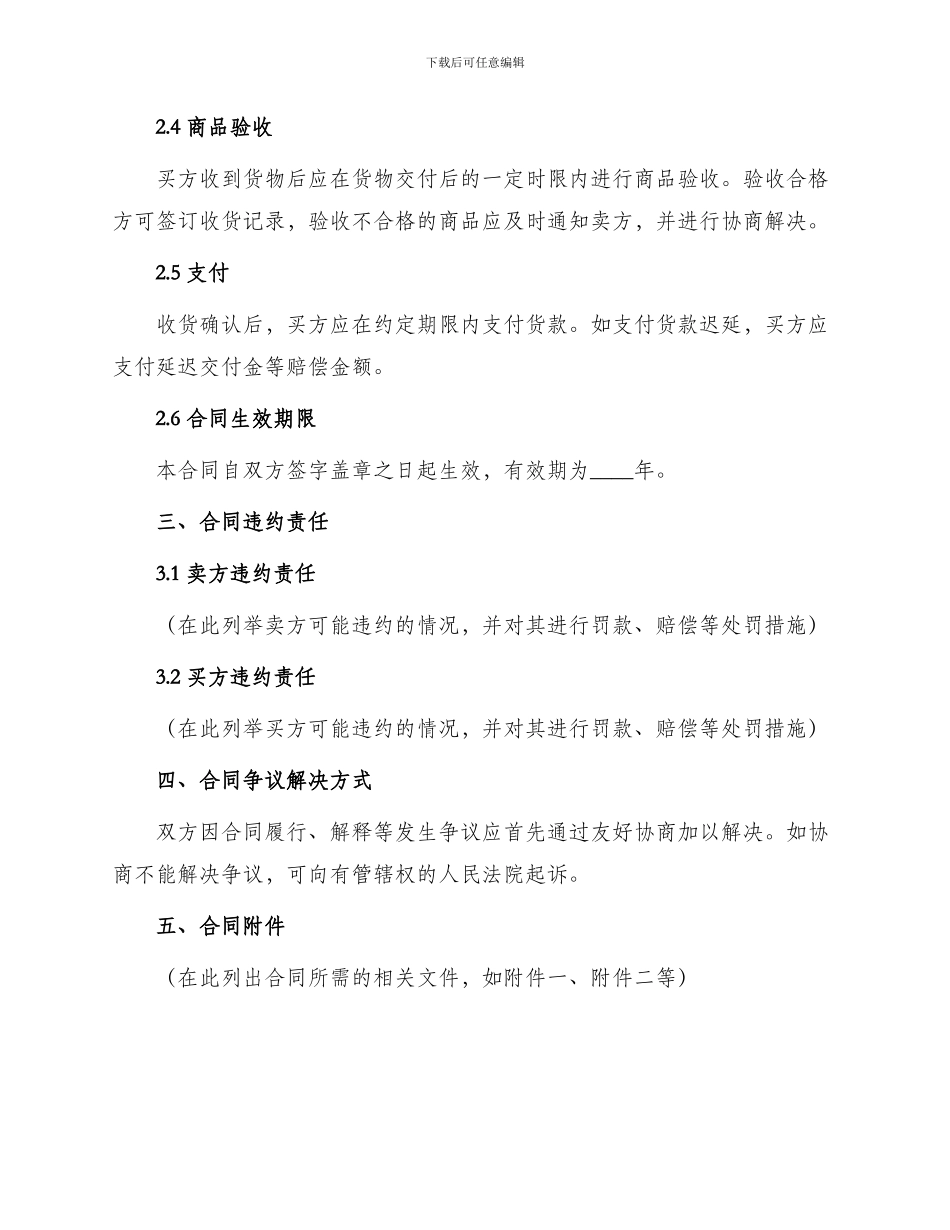 必备材料购销合同_第2页