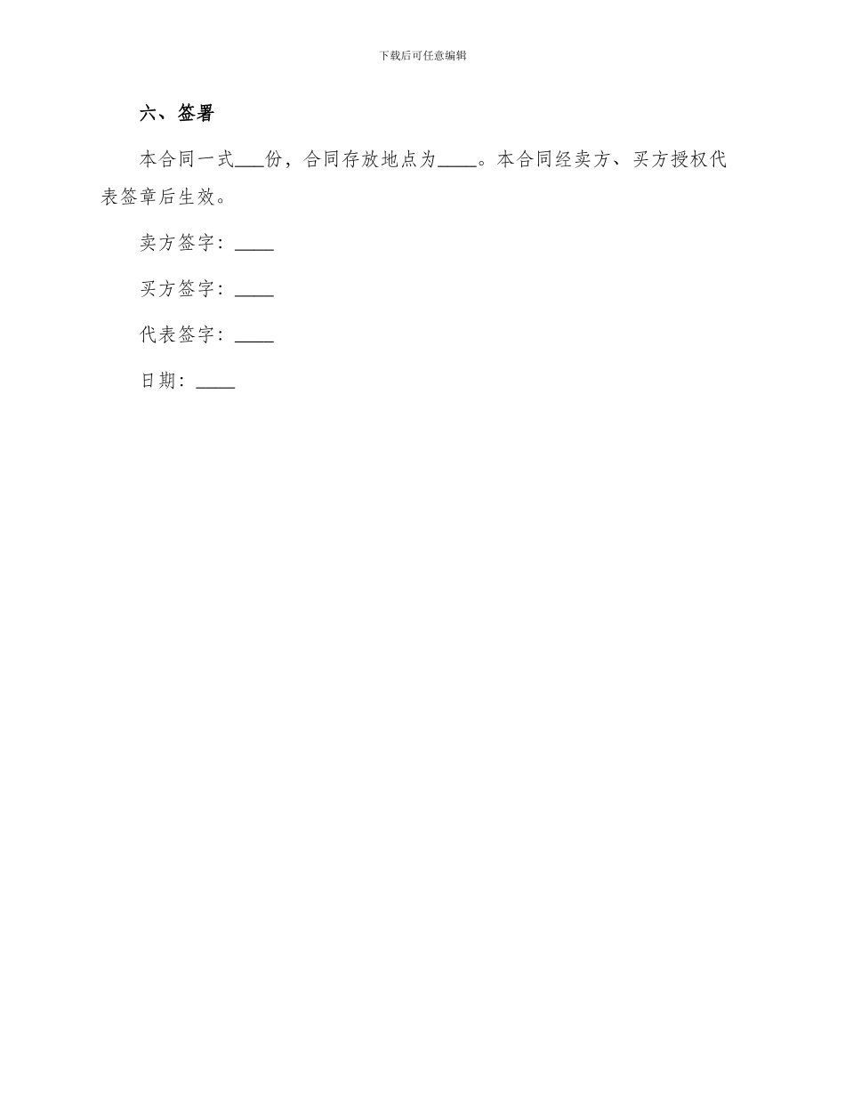 必备材料购销合同_第3页