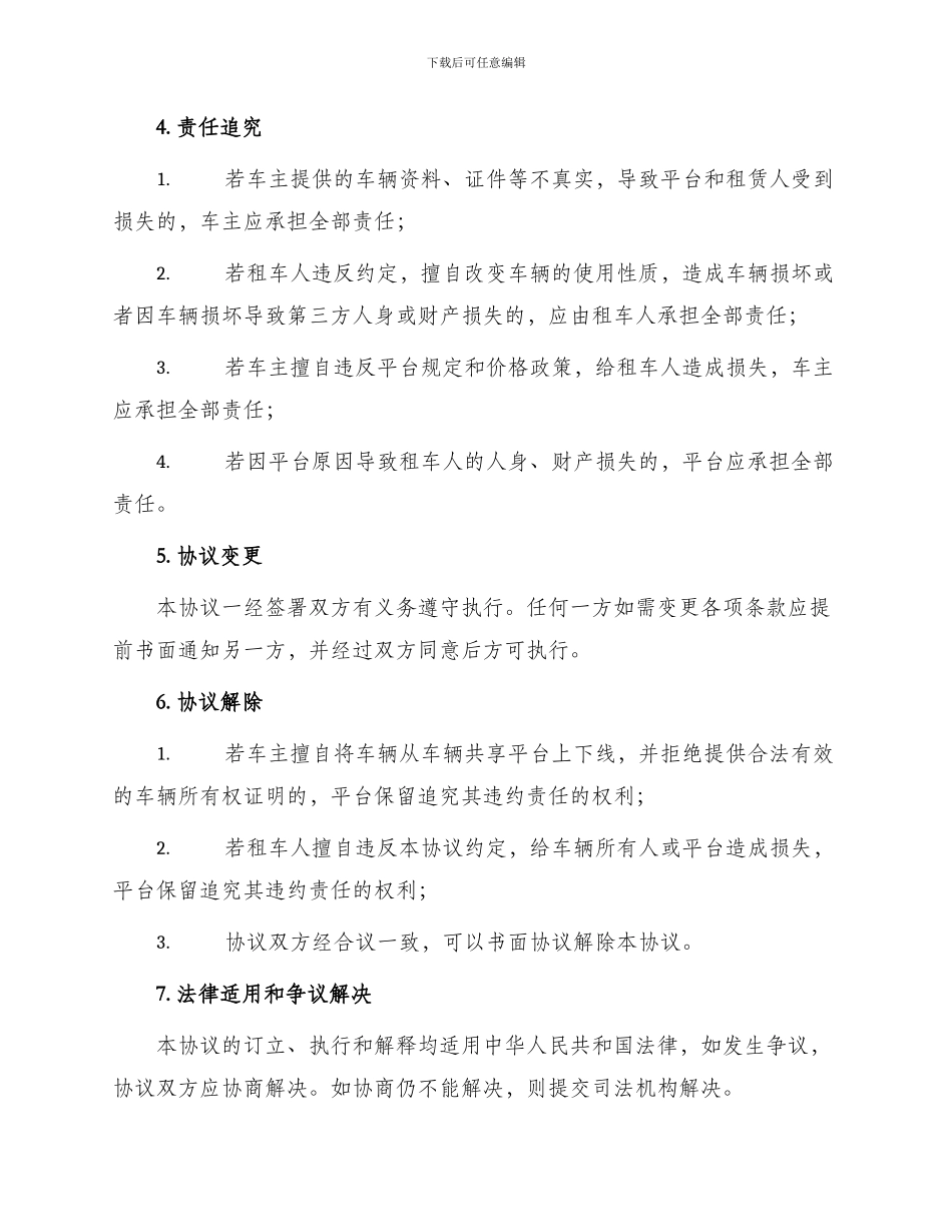 必备车辆协议书_第2页