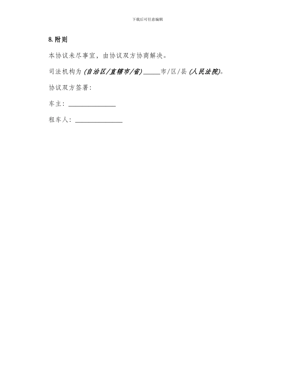 必备车辆协议书_第3页