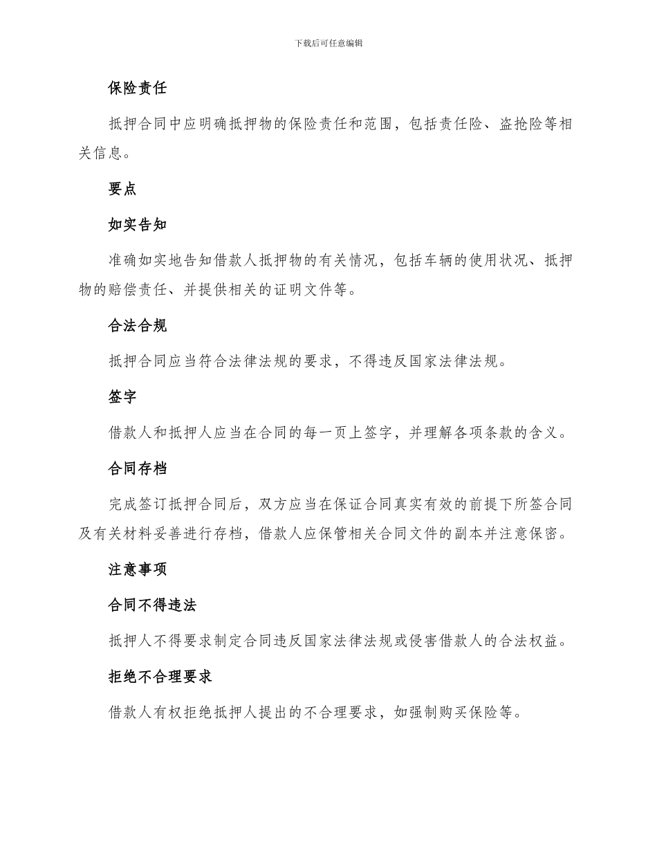 必备车辆抵押合同_第2页