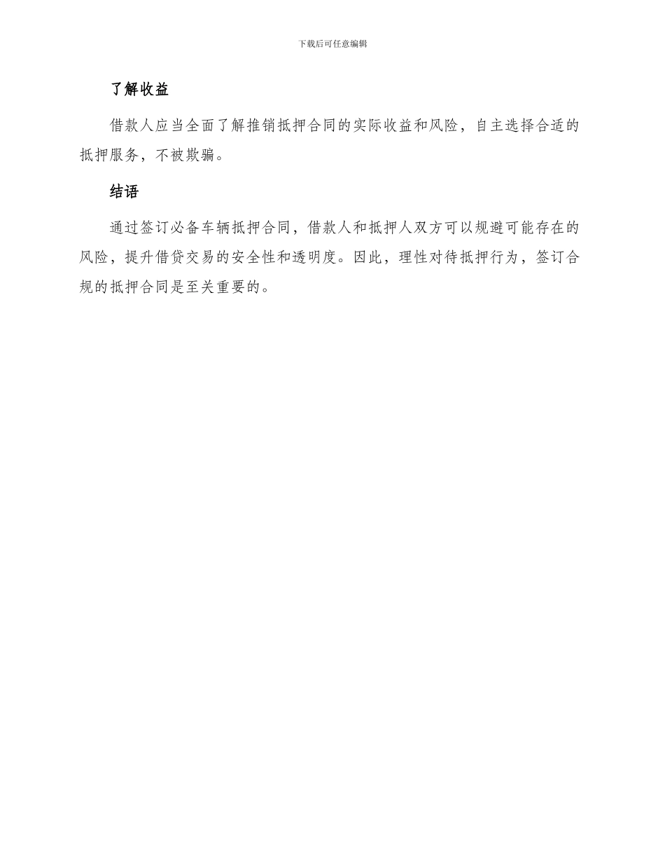 必备车辆抵押合同_第3页