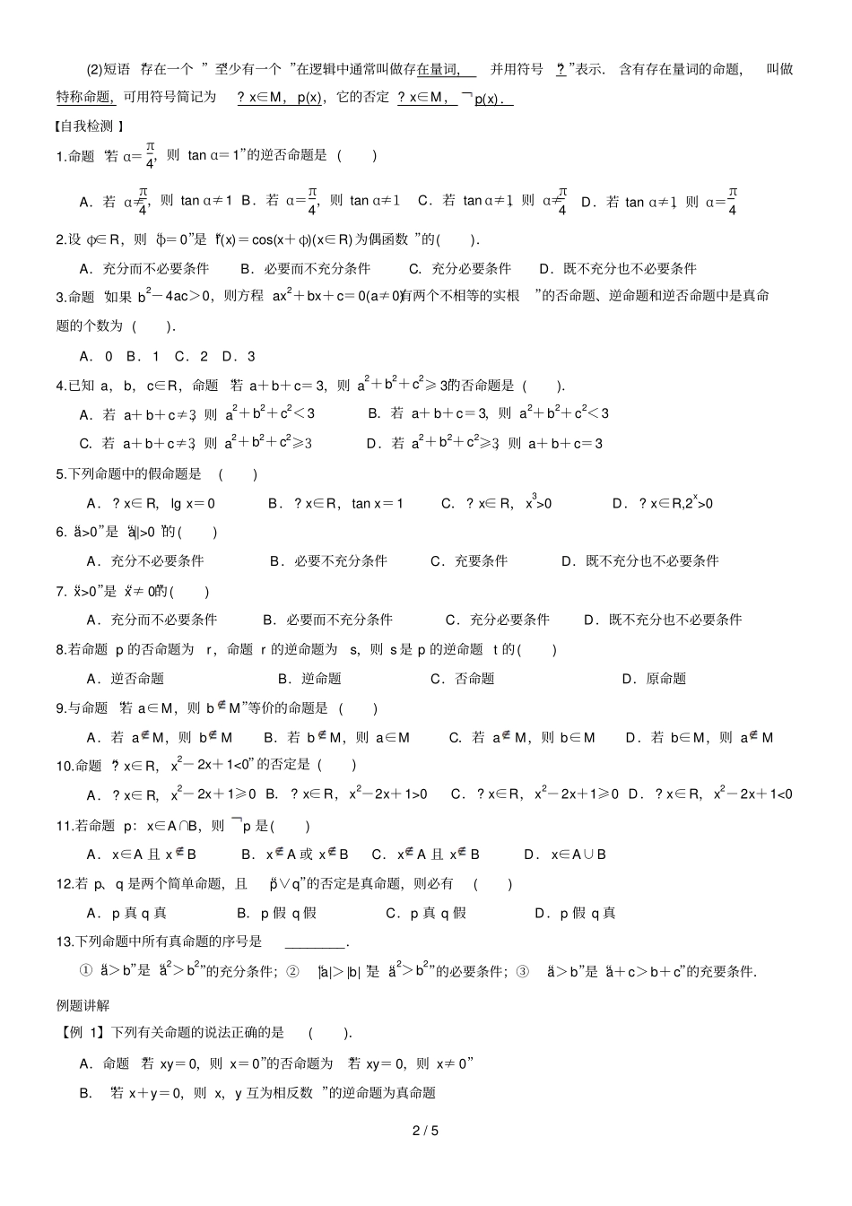 理学案命题及其关系_第2页