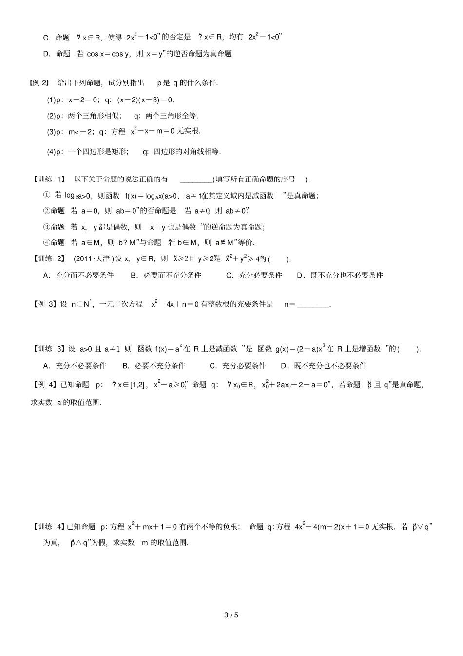 理学案命题及其关系_第3页
