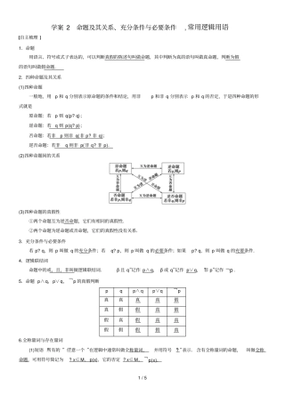 理学案命题及其关系