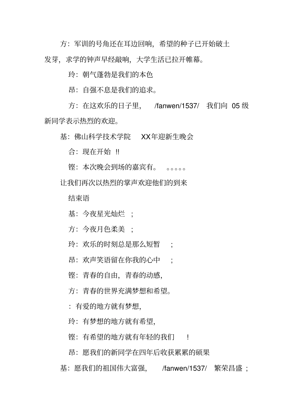 理学院大一迎新生晚会主持词_第2页