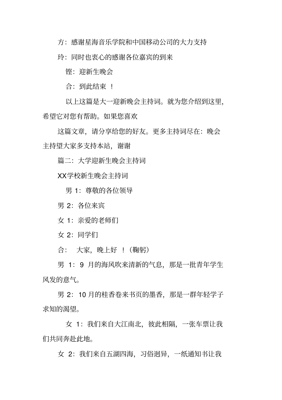 理学院大一迎新生晚会主持词_第3页