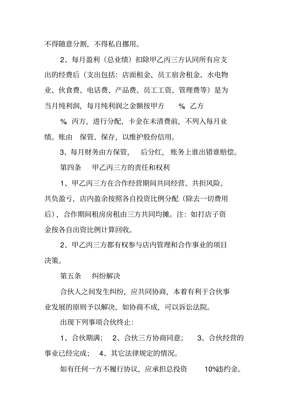 理发店合作协议书_第2页