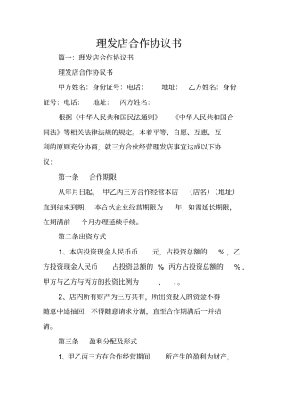 理发店合作协议书