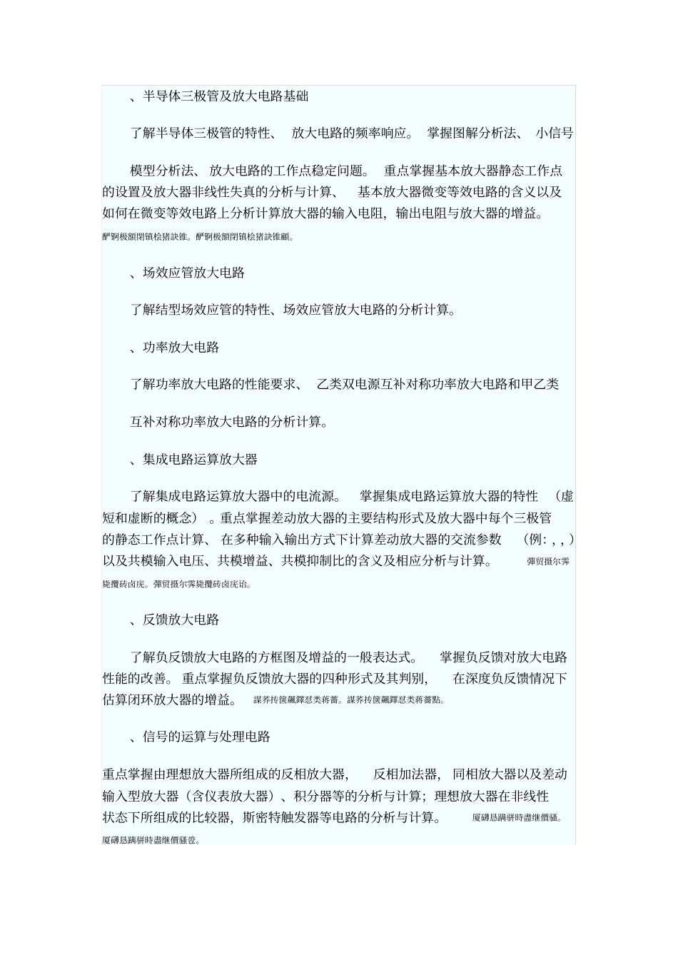 理工大学出版印刷与艺术设计学院考研大纲_第3页