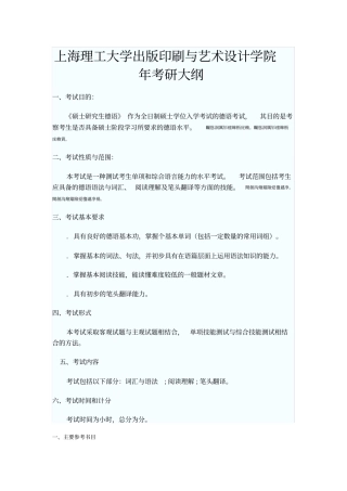 理工大学出版印刷与艺术设计学院考研大纲