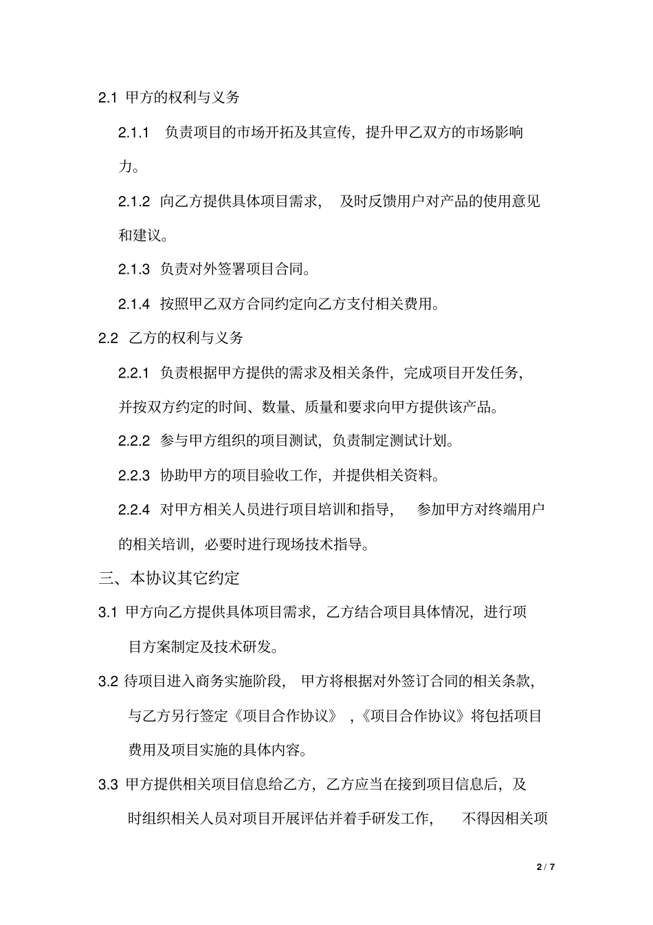 理工大学战略合作框架协议_第2页