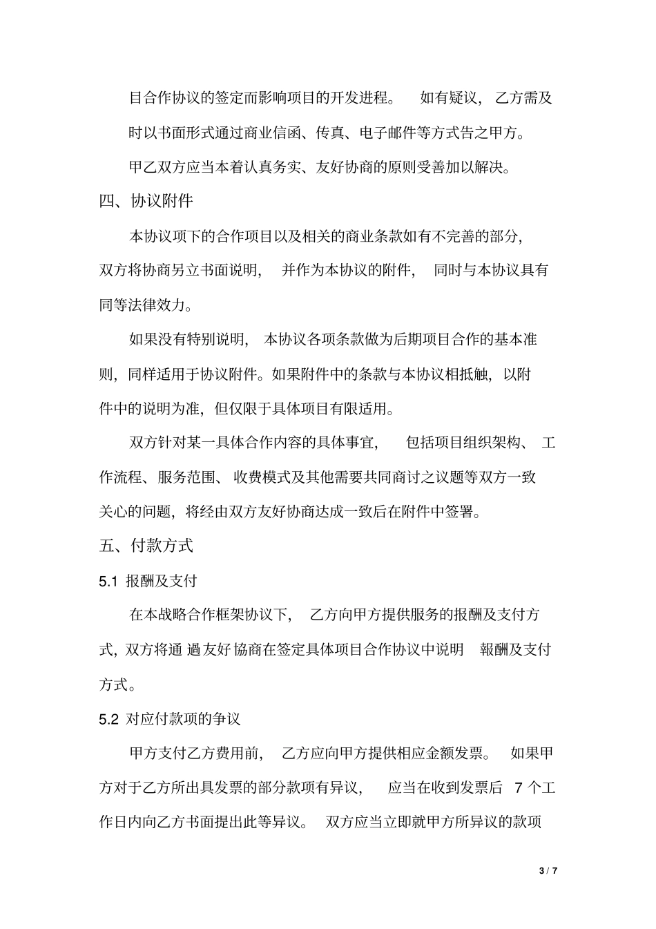 理工大学战略合作框架协议_第3页