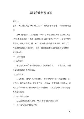 理工大学战略合作框架协议