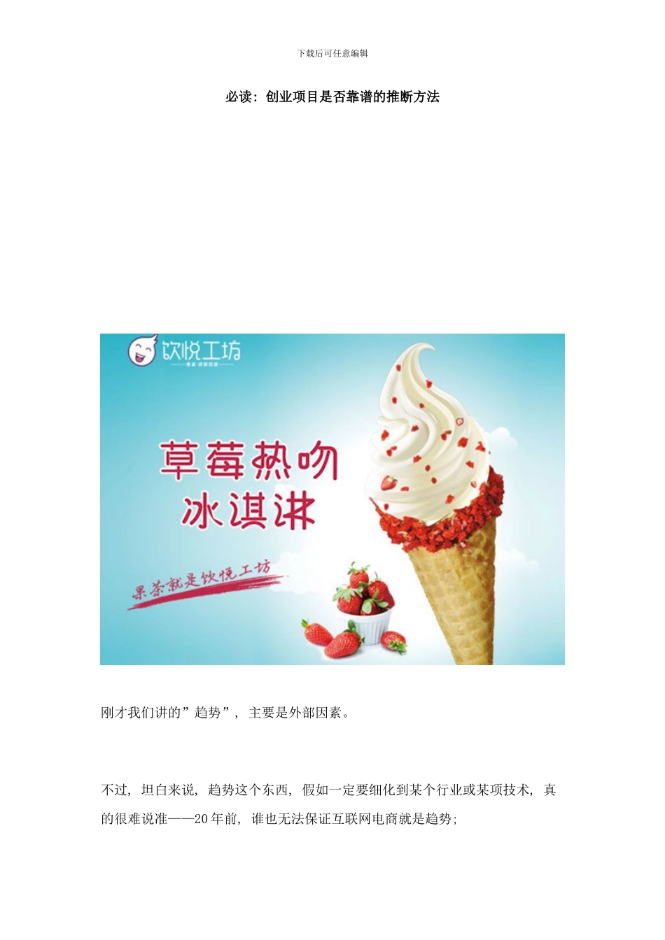 必读：创业项目是否靠谱的判断方法？样本_第1页