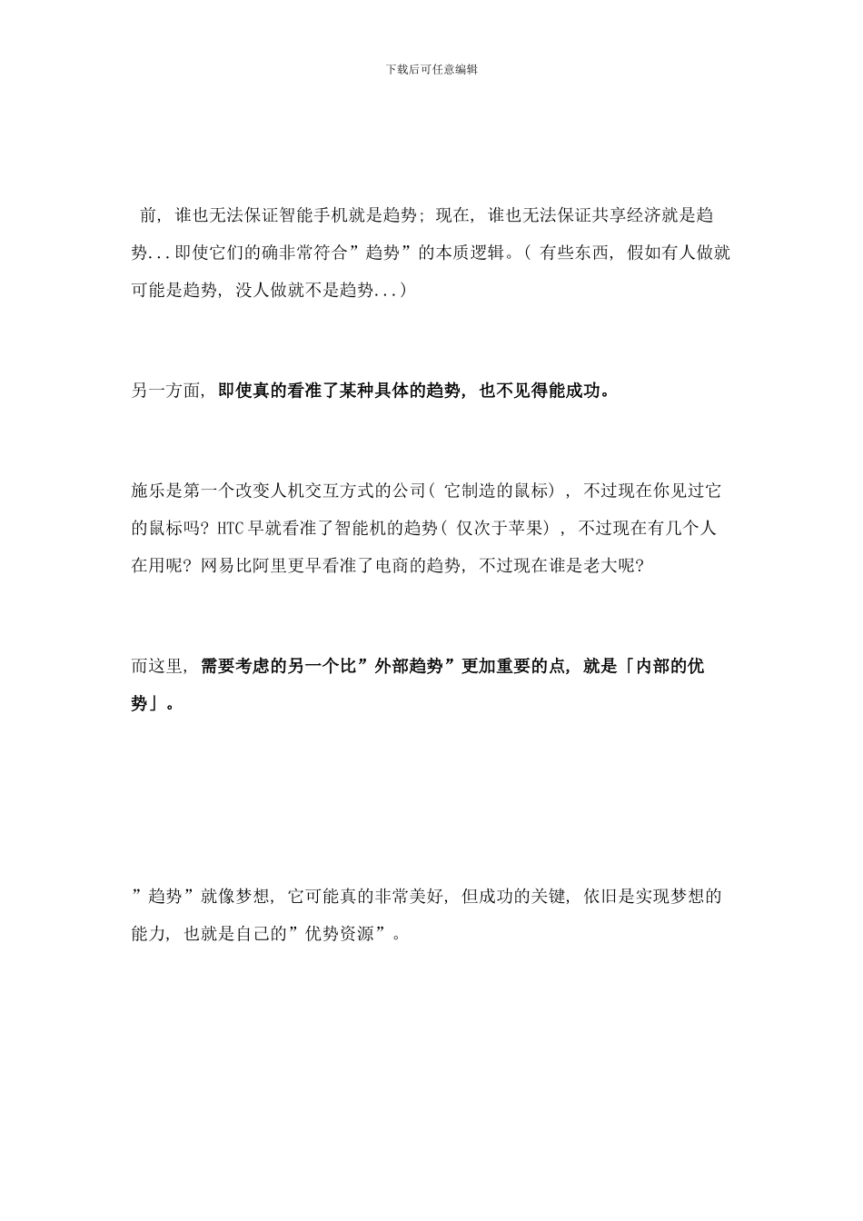 必读：创业项目是否靠谱的判断方法？样本_第2页